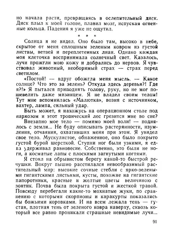 Ходжиакбар Шайхов - В тот необычный день (сборник) - Страница № 93