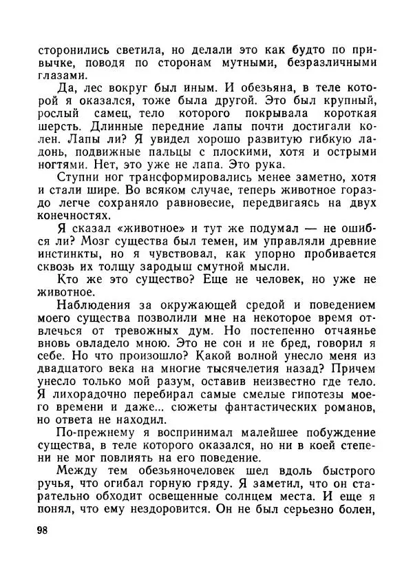 Ходжиакбар Шайхов - В тот необычный день (сборник) - Страница № 100