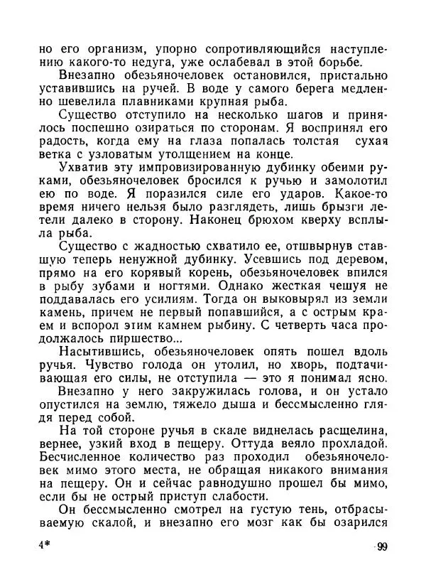 Ходжиакбар Шайхов - В тот необычный день (сборник) - Страница № 101