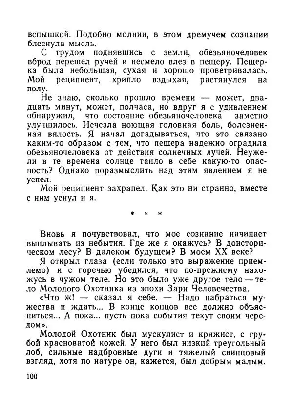 Ходжиакбар Шайхов - В тот необычный день (сборник) - Страница № 102