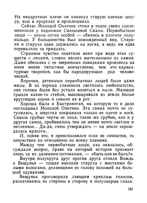 Ходжиакбар Шайхов - В тот необычный день (сборник) - Страница № 103