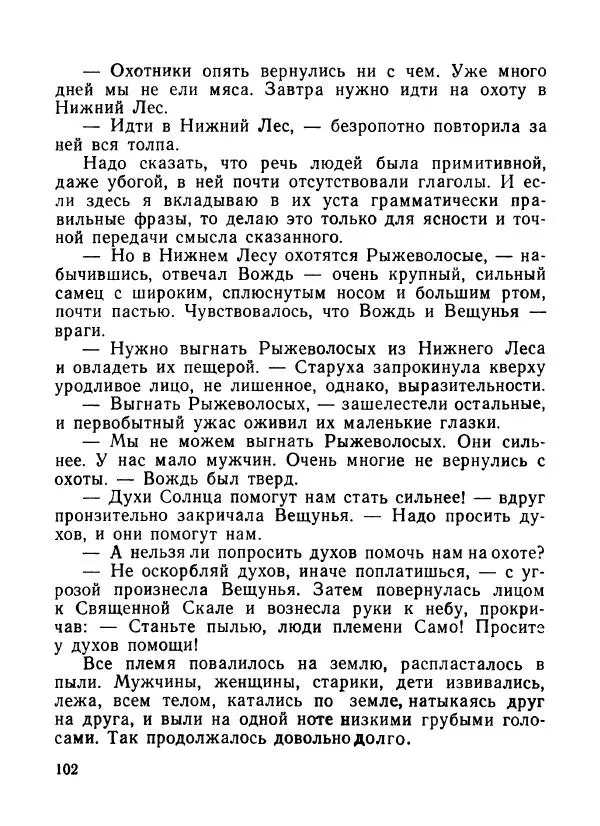 Ходжиакбар Шайхов - В тот необычный день (сборник) - Страница № 104