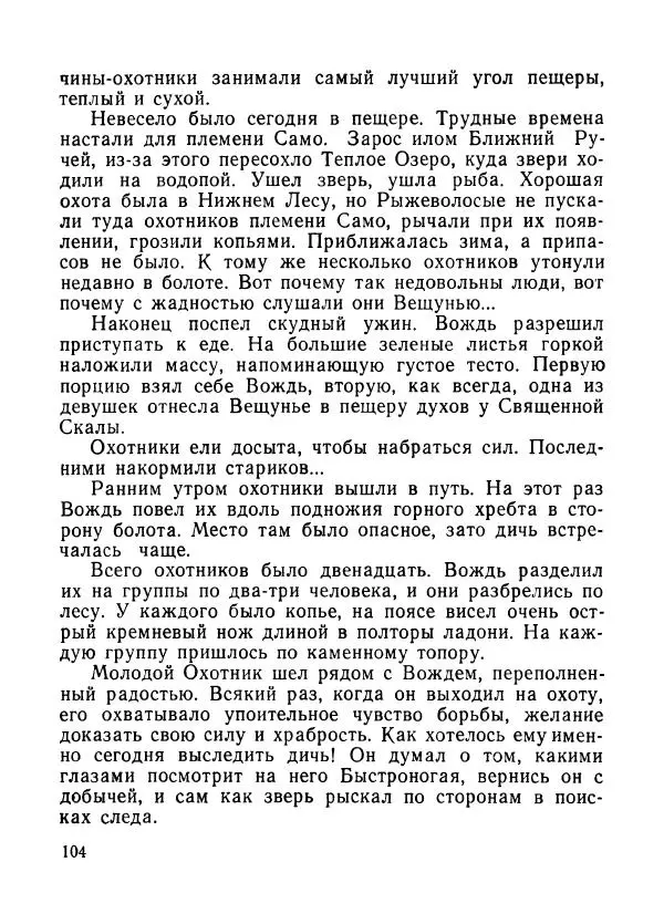 Ходжиакбар Шайхов - В тот необычный день (сборник) - Страница № 106