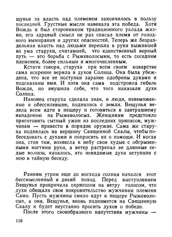 Ходжиакбар Шайхов - В тот необычный день (сборник) - Страница № 112