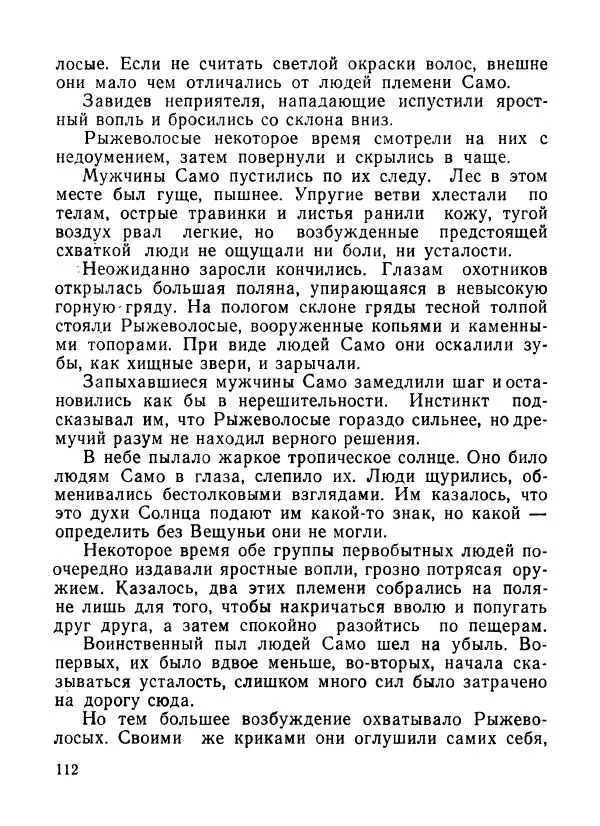 Ходжиакбар Шайхов - В тот необычный день (сборник) - Страница № 114