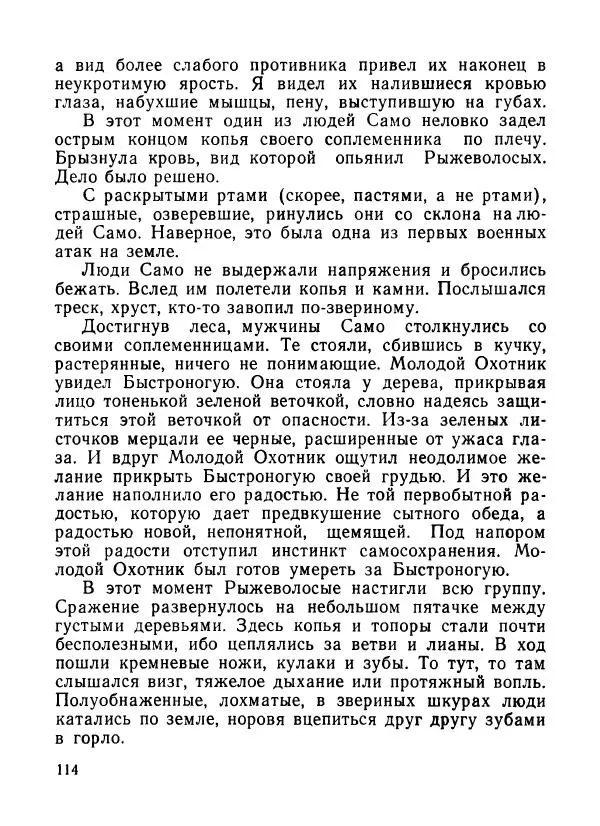 Ходжиакбар Шайхов - В тот необычный день (сборник) - Страница № 116