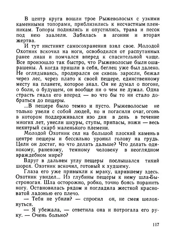 Ходжиакбар Шайхов - В тот необычный день (сборник) - Страница № 119