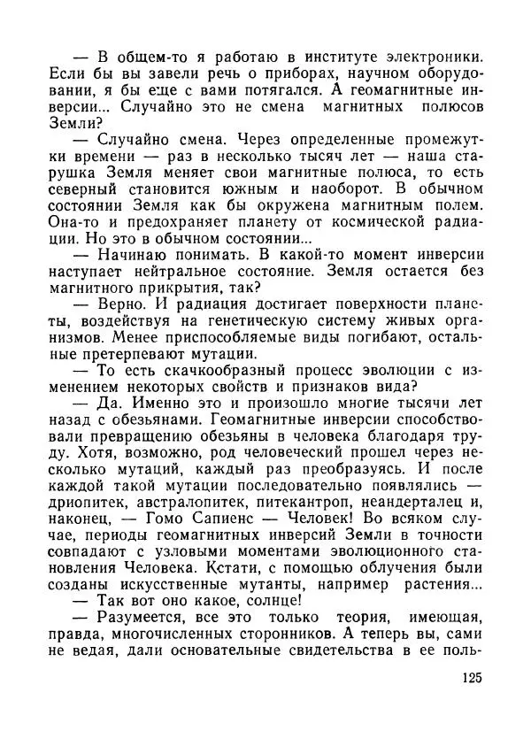 Ходжиакбар Шайхов - В тот необычный день (сборник) - Страница № 127