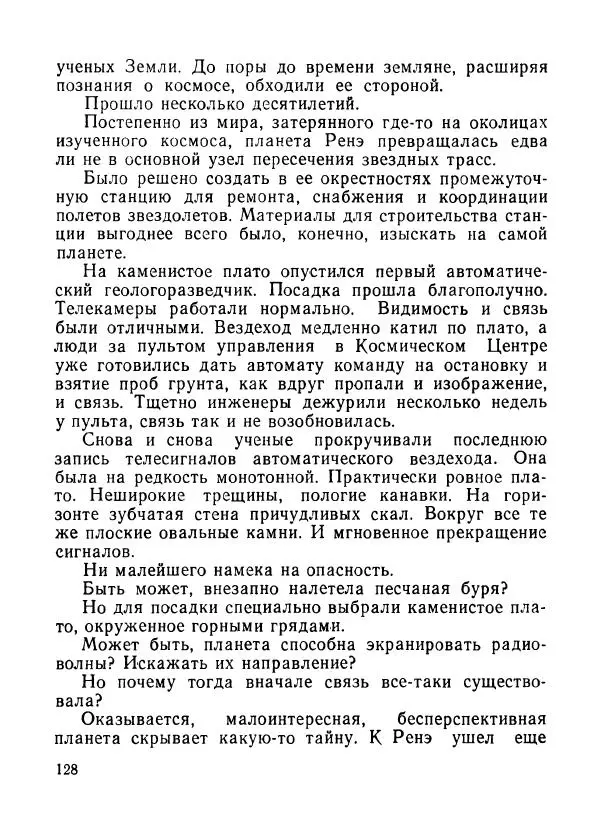 Ходжиакбар Шайхов - В тот необычный день (сборник) - Страница № 130
