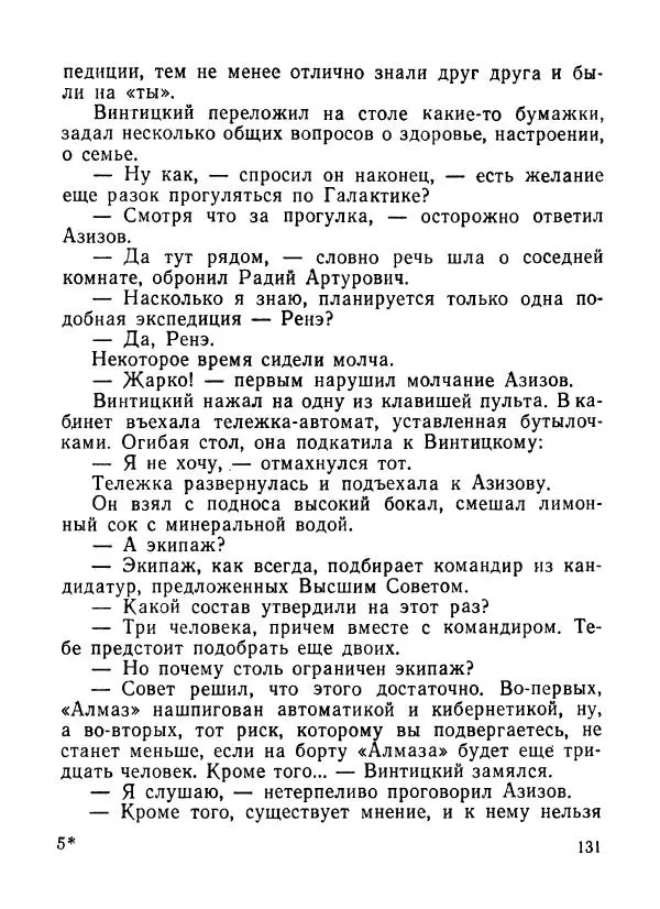 Ходжиакбар Шайхов - В тот необычный день (сборник) - Страница № 133