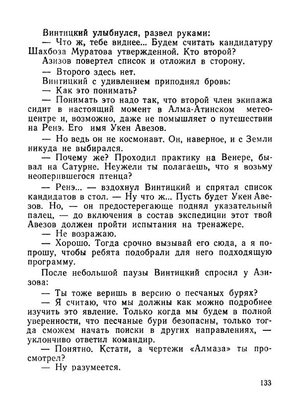 Ходжиакбар Шайхов - В тот необычный день (сборник) - Страница № 135