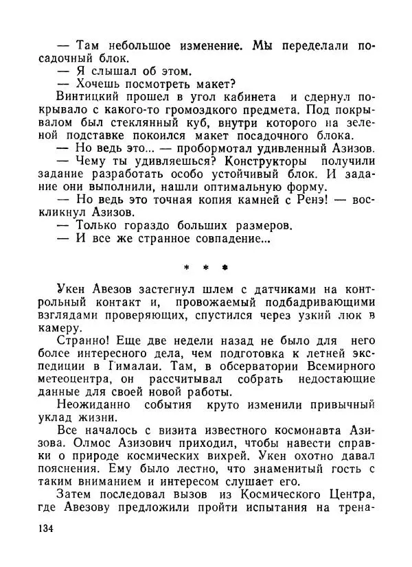 Ходжиакбар Шайхов - В тот необычный день (сборник) - Страница № 136