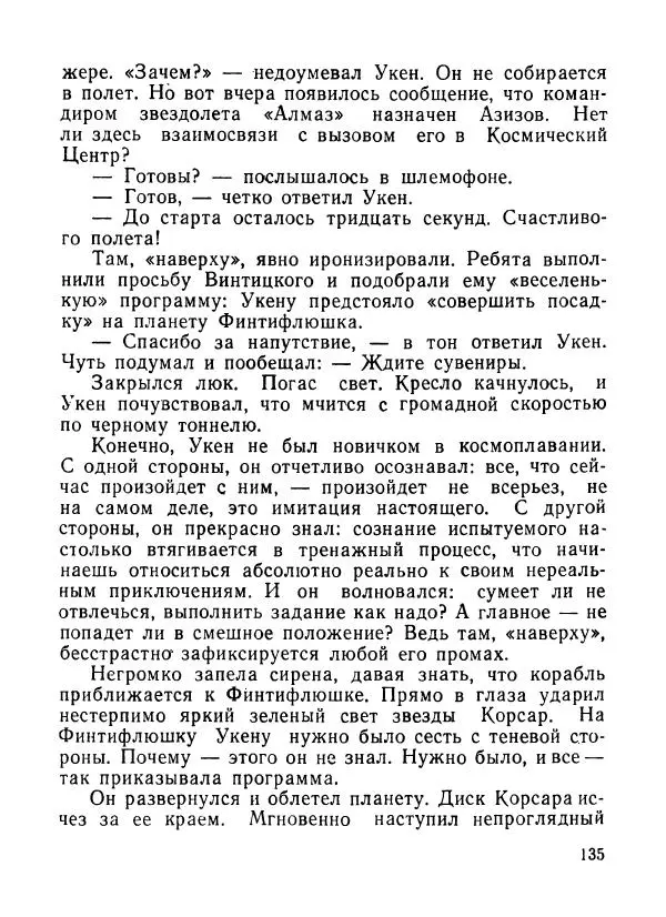 Ходжиакбар Шайхов - В тот необычный день (сборник) - Страница № 137