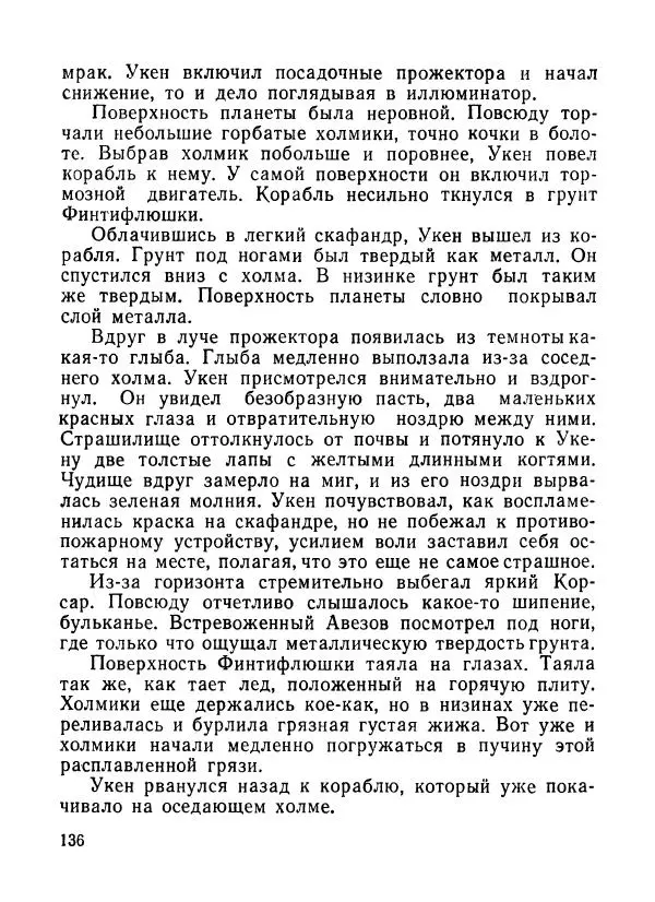 Ходжиакбар Шайхов - В тот необычный день (сборник) - Страница № 138