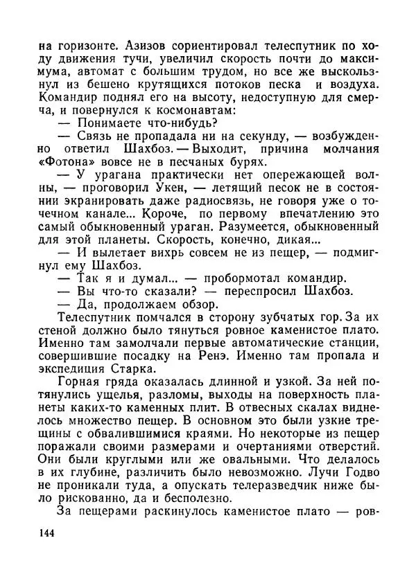 Ходжиакбар Шайхов - В тот необычный день (сборник) - Страница № 146