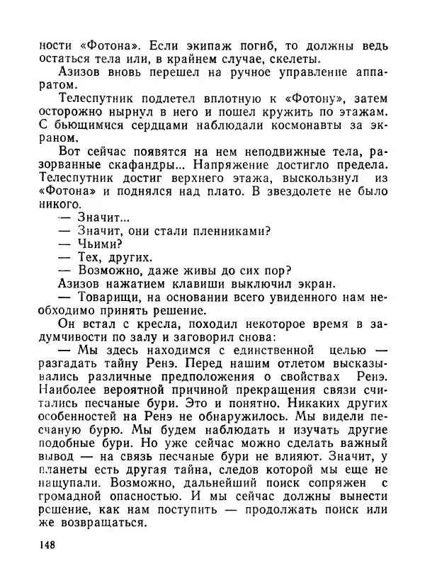 Ходжиакбар Шайхов - В тот необычный день (сборник) - Страница № 150