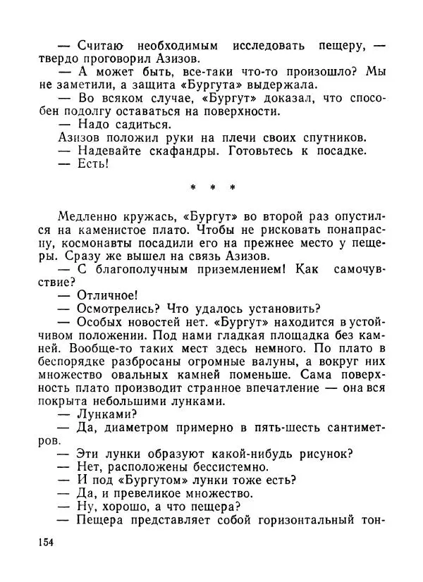 Ходжиакбар Шайхов - В тот необычный день (сборник) - Страница № 156