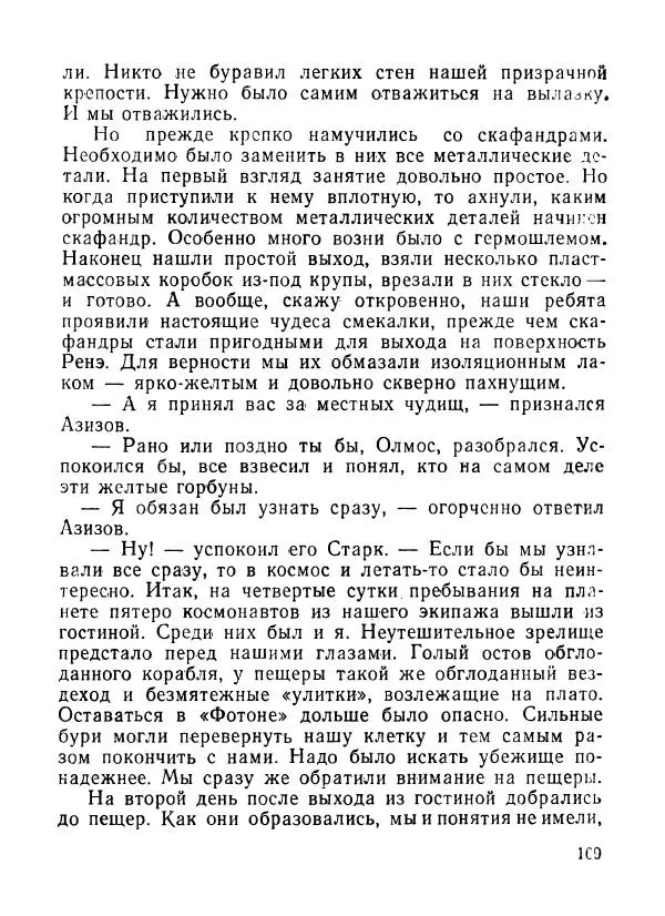 Ходжиакбар Шайхов - В тот необычный день (сборник) - Страница № 171