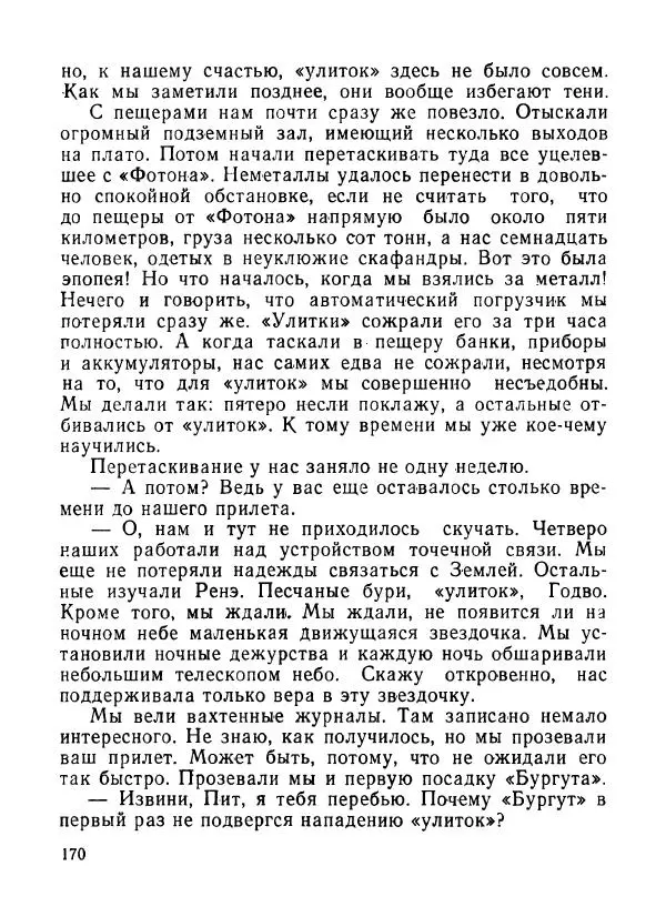 Ходжиакбар Шайхов - В тот необычный день (сборник) - Страница № 172