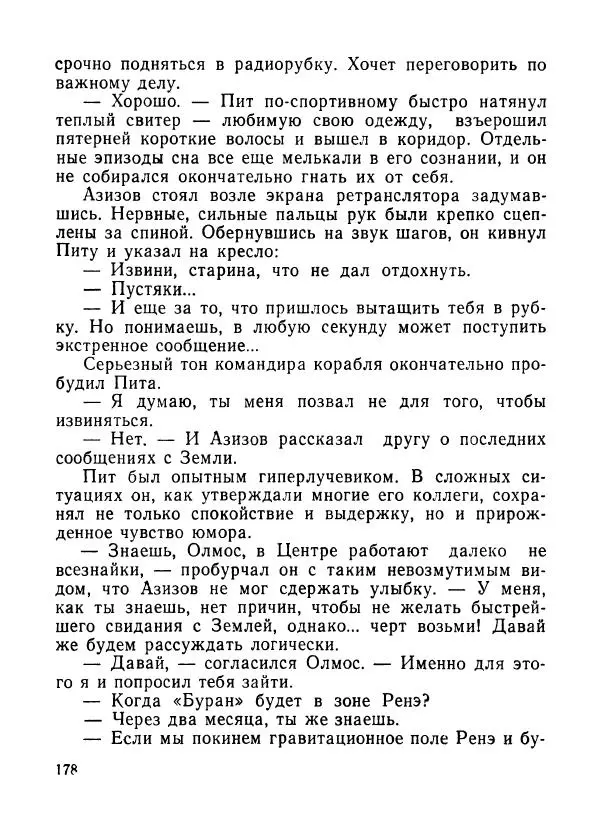 Ходжиакбар Шайхов - В тот необычный день (сборник) - Страница № 180