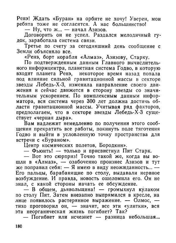 Ходжиакбар Шайхов - В тот необычный день (сборник) - Страница № 182