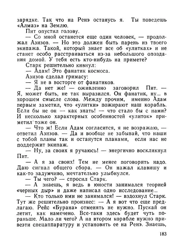Ходжиакбар Шайхов - В тот необычный день (сборник) - Страница № 185