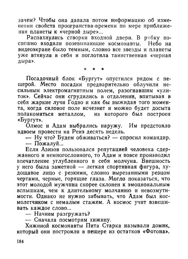 Ходжиакбар Шайхов - В тот необычный день (сборник) - Страница № 186