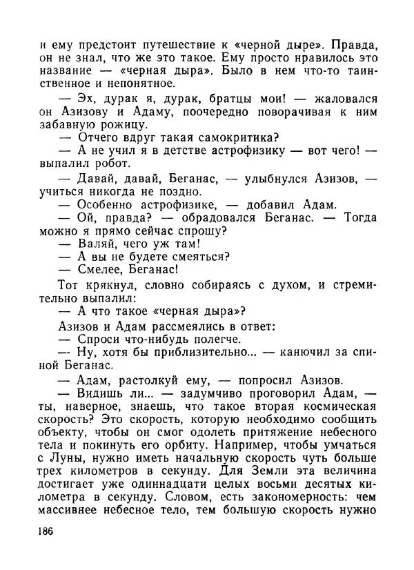 Ходжиакбар Шайхов - В тот необычный день (сборник) - Страница № 188
