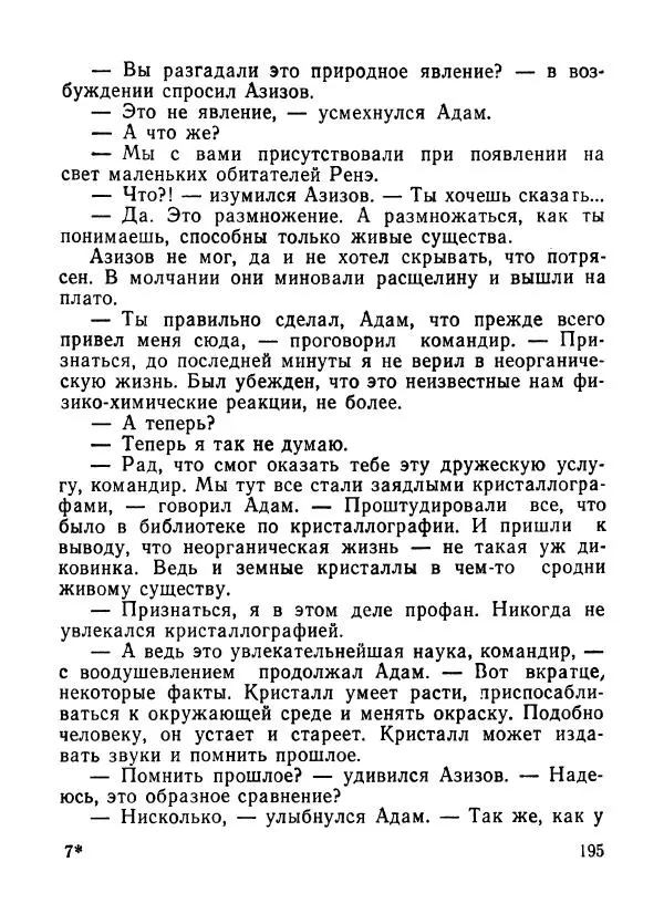 Ходжиакбар Шайхов - В тот необычный день (сборник) - Страница № 197
