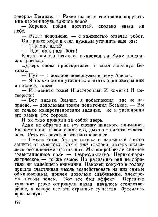 Ходжиакбар Шайхов - В тот необычный день (сборник) - Страница № 200