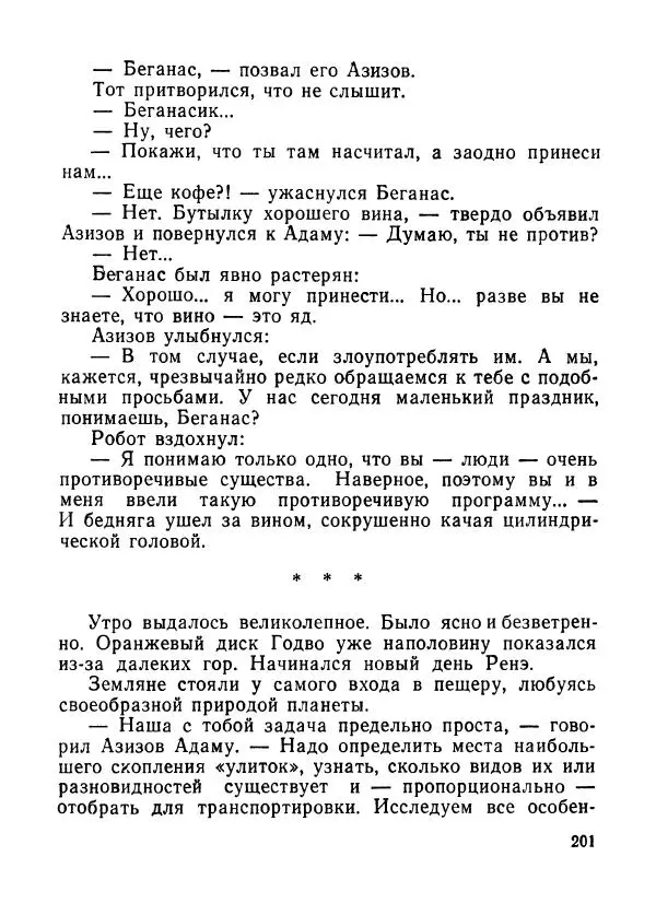 Ходжиакбар Шайхов - В тот необычный день (сборник) - Страница № 203