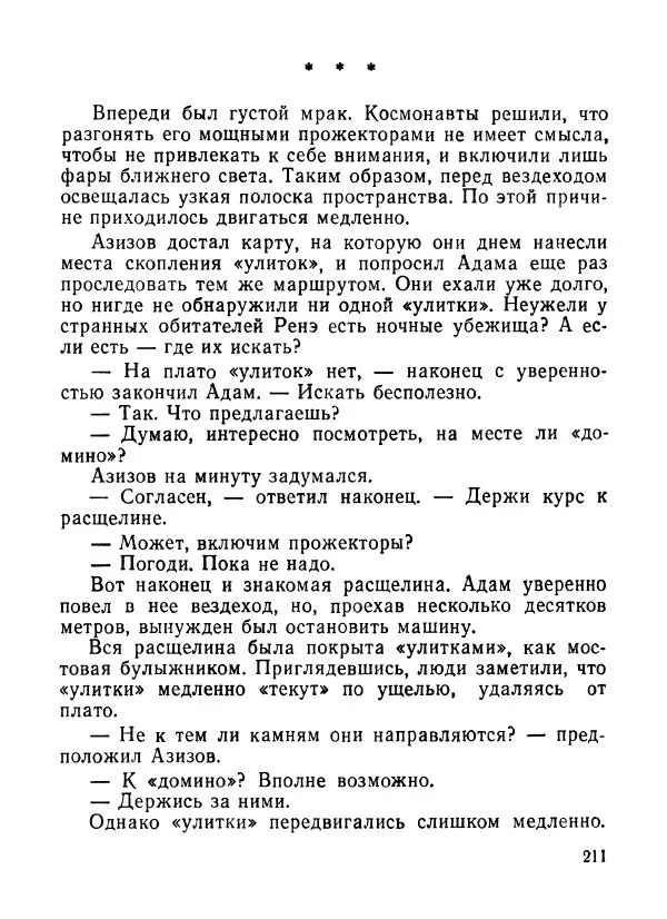 Ходжиакбар Шайхов - В тот необычный день (сборник) - Страница № 213