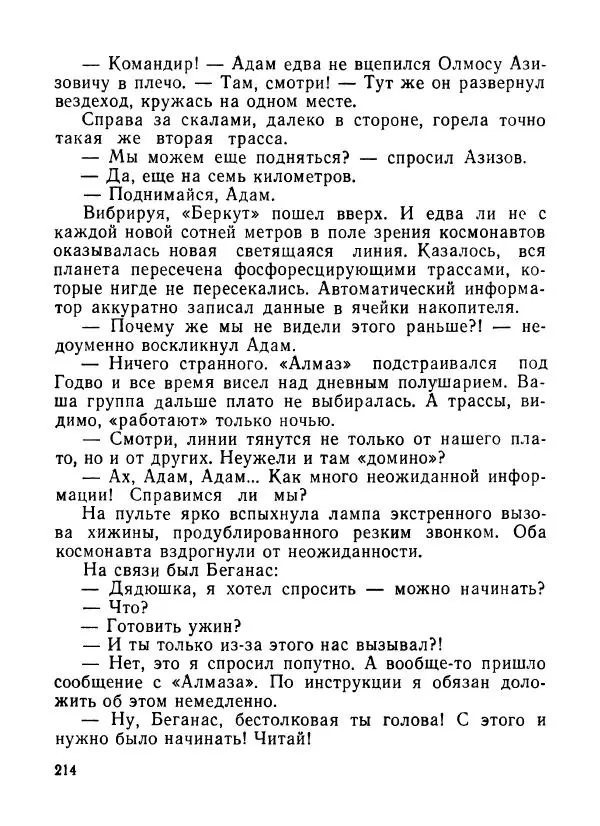 Ходжиакбар Шайхов - В тот необычный день (сборник) - Страница № 216