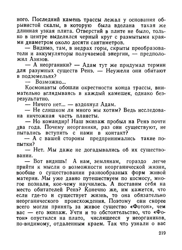 Ходжиакбар Шайхов - В тот необычный день (сборник) - Страница № 221