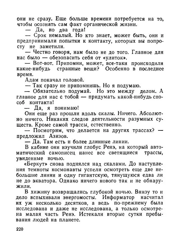 Ходжиакбар Шайхов - В тот необычный день (сборник) - Страница № 222