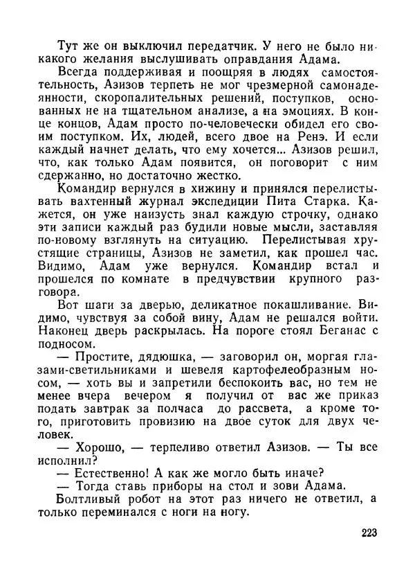 Ходжиакбар Шайхов - В тот необычный день (сборник) - Страница № 225