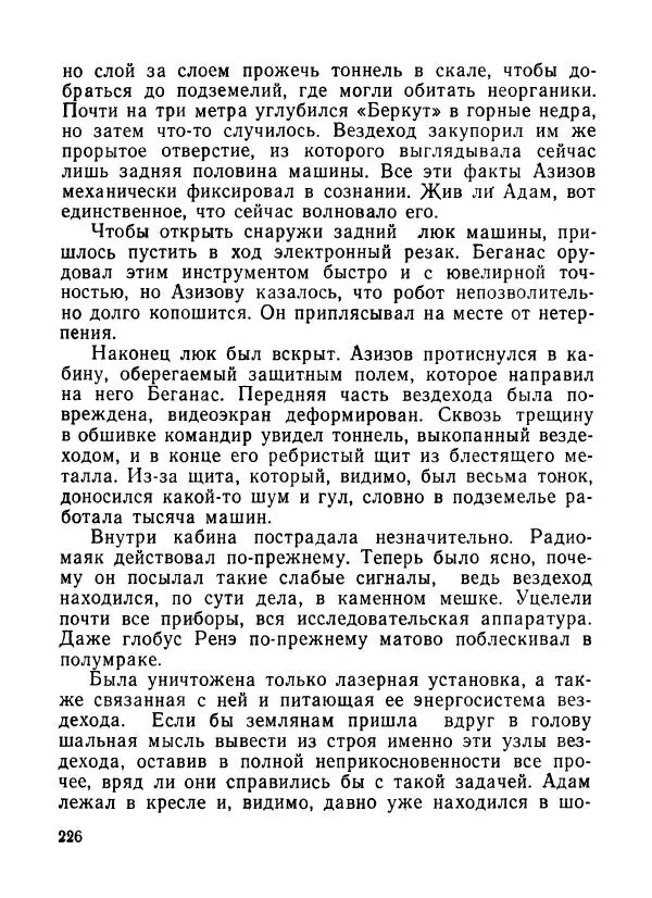 Ходжиакбар Шайхов - В тот необычный день (сборник) - Страница № 228