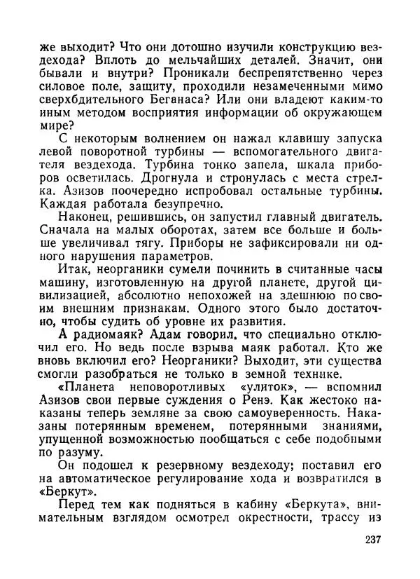 Ходжиакбар Шайхов - В тот необычный день (сборник) - Страница № 239