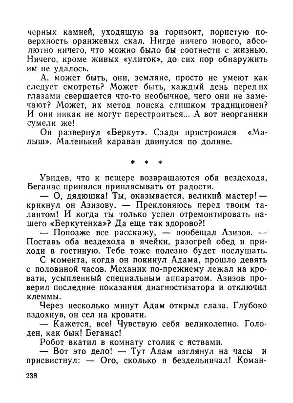 Ходжиакбар Шайхов - В тот необычный день (сборник) - Страница № 240