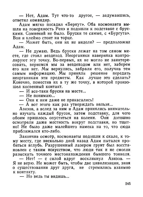 Ходжиакбар Шайхов - В тот необычный день (сборник) - Страница № 247