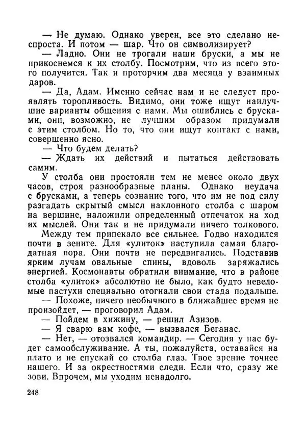 Ходжиакбар Шайхов - В тот необычный день (сборник) - Страница № 250