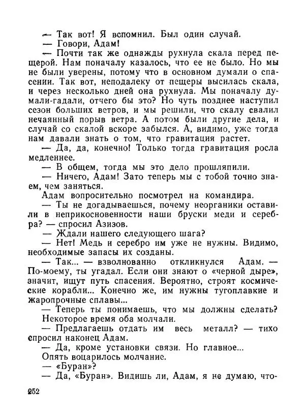 Ходжиакбар Шайхов - В тот необычный день (сборник) - Страница № 254