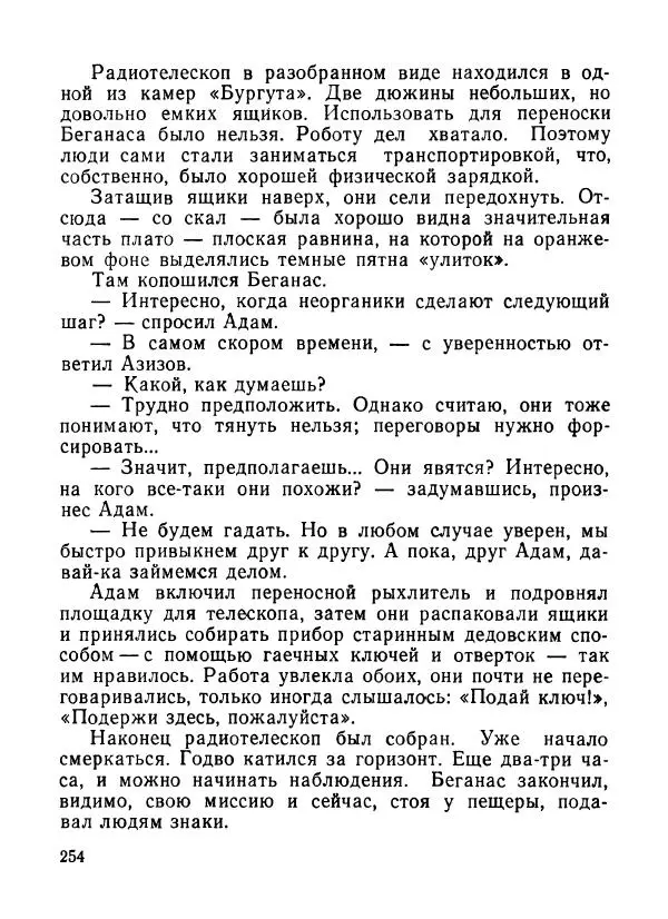 Ходжиакбар Шайхов - В тот необычный день (сборник) - Страница № 256