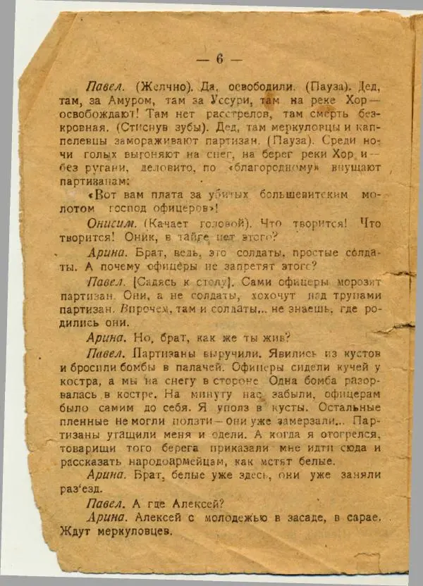 Г. Отрепьев - Белые и красные (одноактная пьеса из партизанской жизни) - Страница № 7