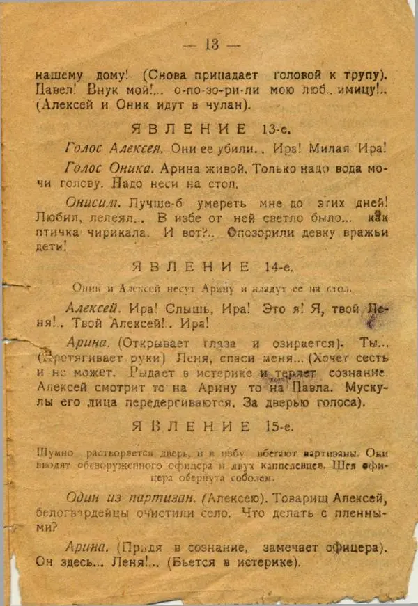 Г. Отрепьев - Белые и красные (одноактная пьеса из партизанской жизни) - Страница № 14