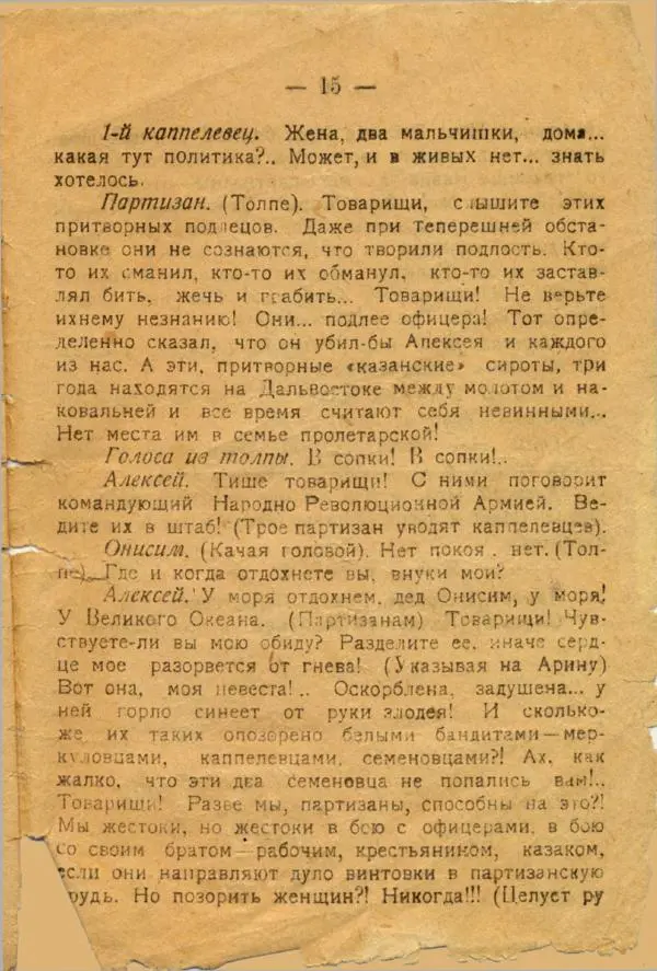 Г. Отрепьев - Белые и красные (одноактная пьеса из партизанской жизни) - Страница № 16