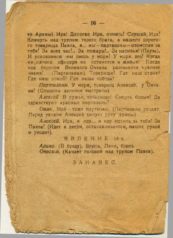 Г. Отрепьев - Белые и красные (одноактная пьеса из партизанской жизни) - Страница № 17