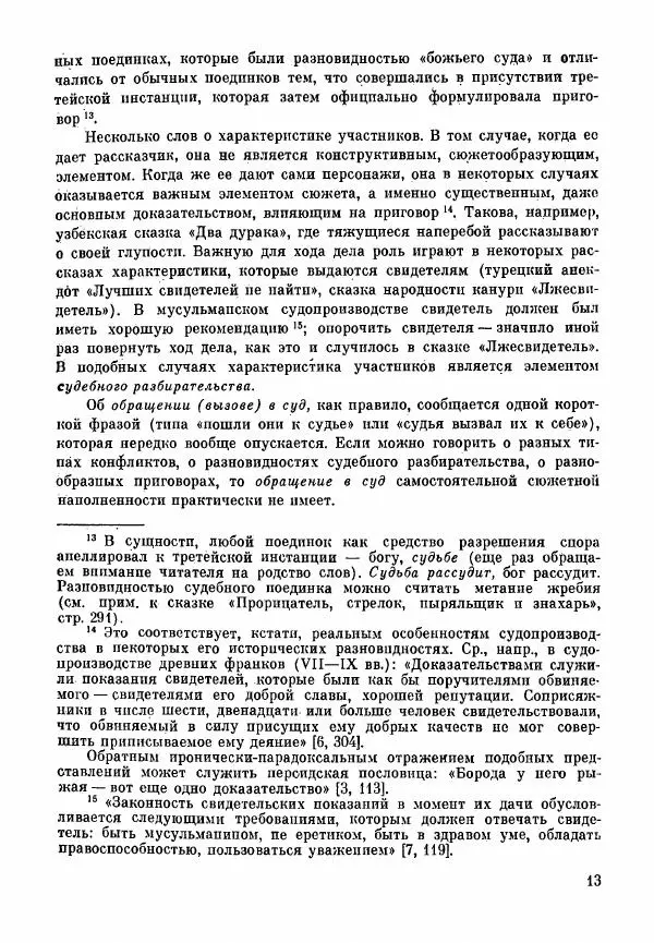 Марк Харитонов - Книга о судах и судьях - Страница № 15