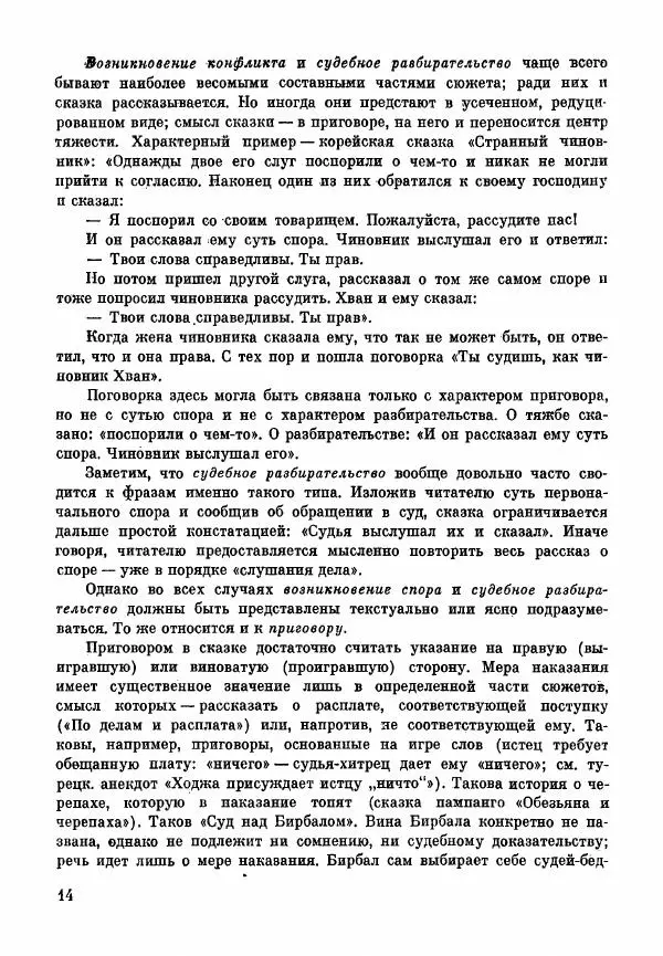 Марк Харитонов - Книга о судах и судьях - Страница № 16