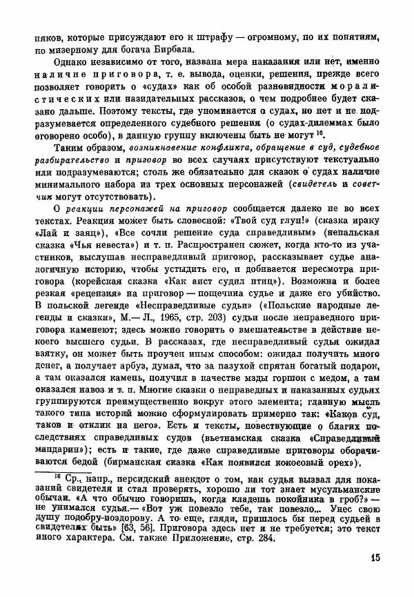 Марк Харитонов - Книга о судах и судьях - Страница № 17